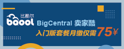 卖家酷入门版套餐