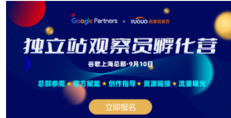 独立站观察员孵化营