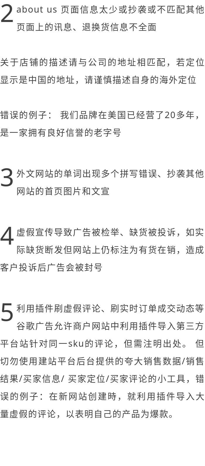 Google常见封号原因