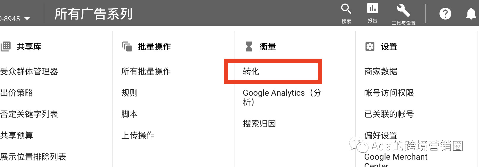 谷歌购物广告创建及优化