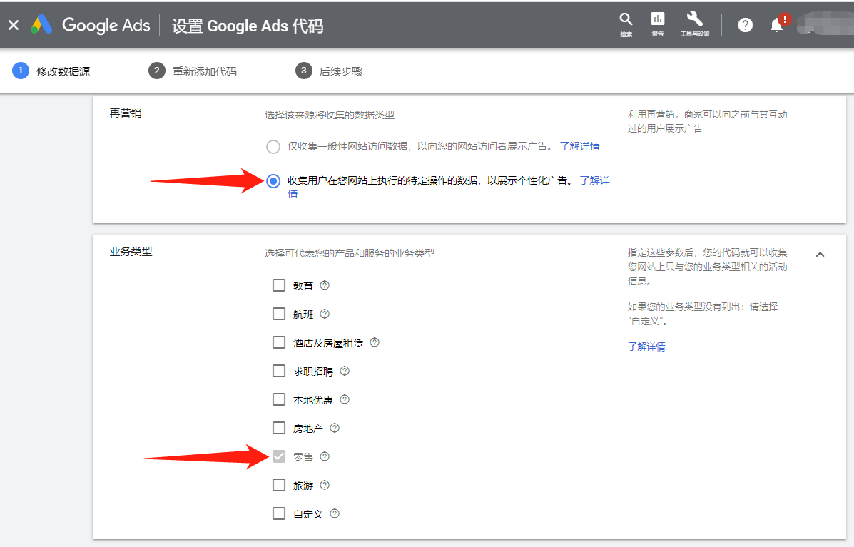 如何将Google Ads再营销代码添加到Shopify