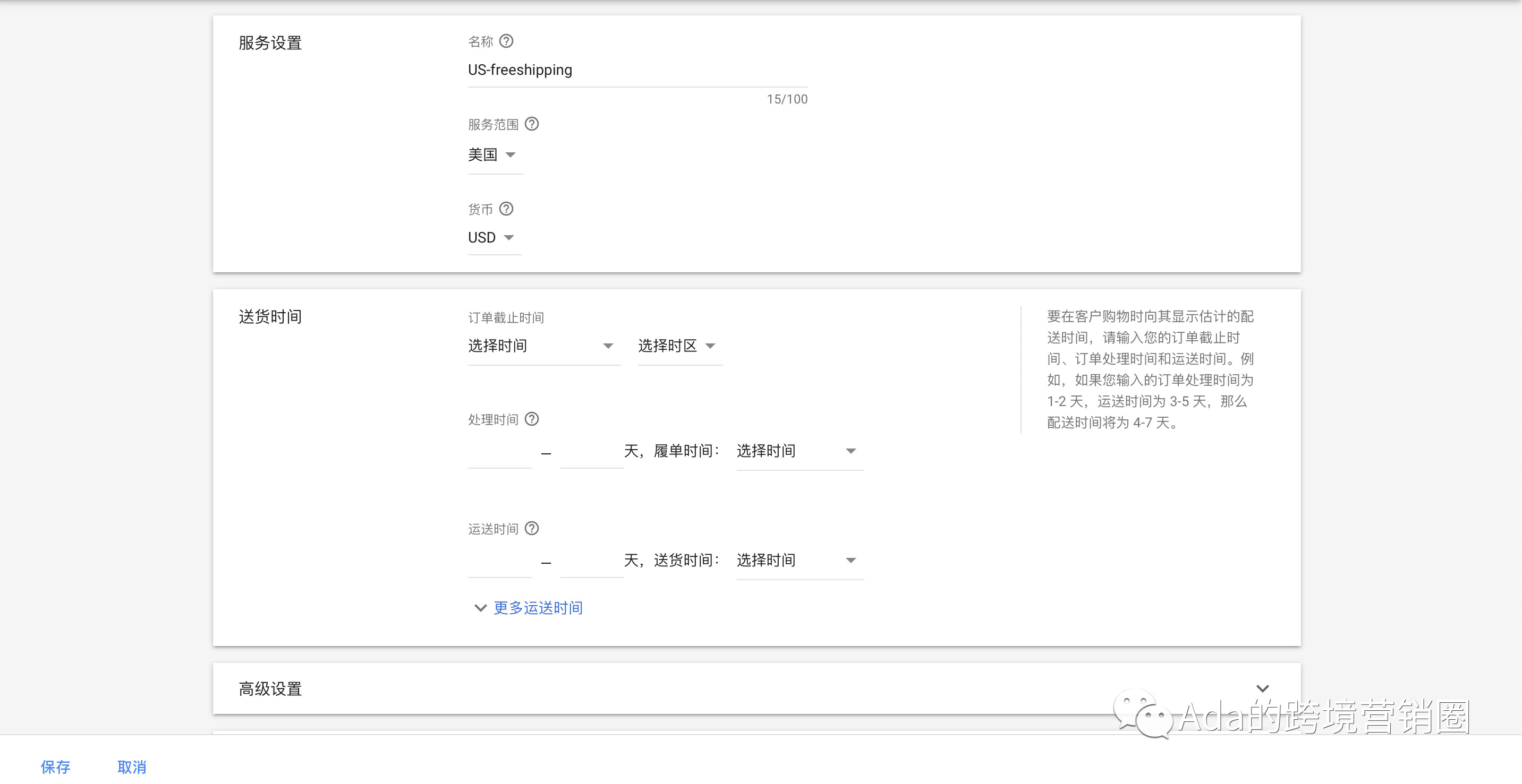 谷歌购物广告创建及优化