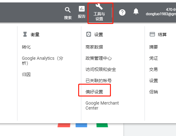 如何注册谷歌广告账号？