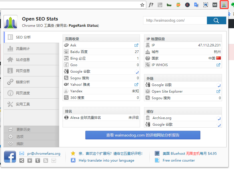 Google SEO工具汇总