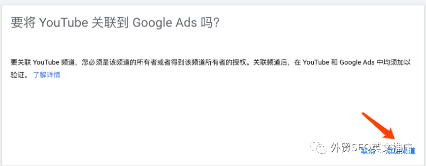 Google Ads和Youtube频道的关联步骤
