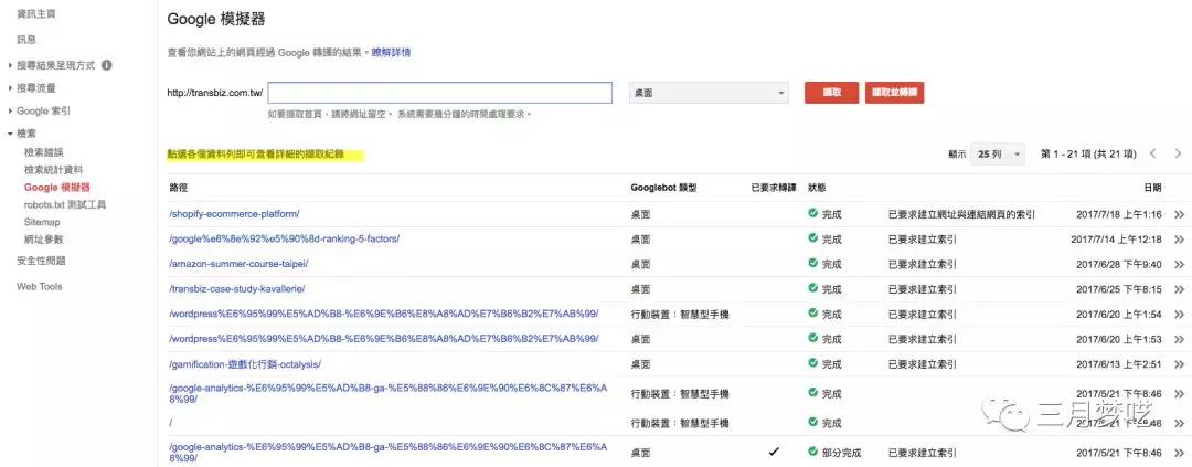 谷歌插件——谷歌站长工具