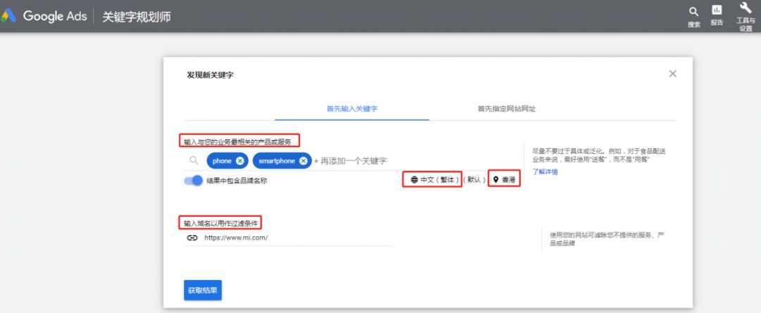 Google Ads：如何高效搜索关键字