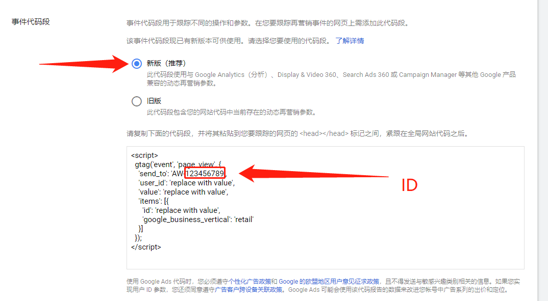 如何将Google Ads再营销代码添加到Shopify