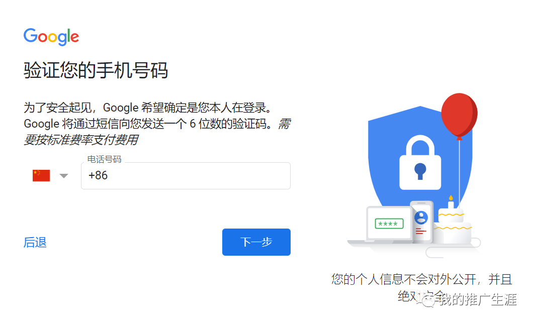 谷歌账号|Gmail邮箱注册教程