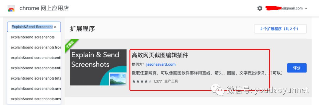谷歌插件——Explain&Send Screenshots