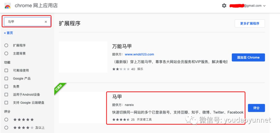 谷歌插件——马甲