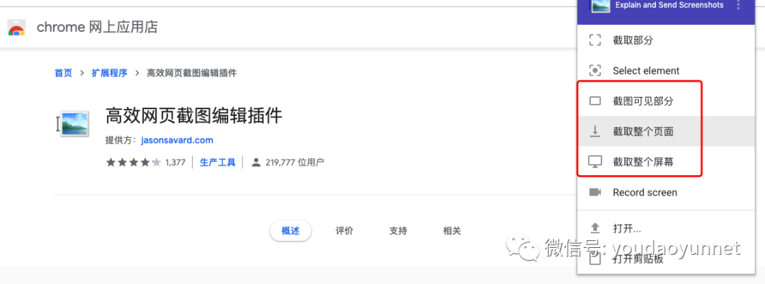 谷歌插件——Explain&Send Screenshots