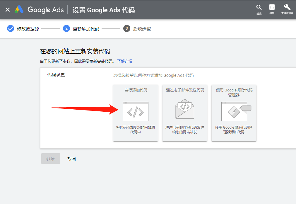 如何将Google Ads再营销代码添加到Shopify