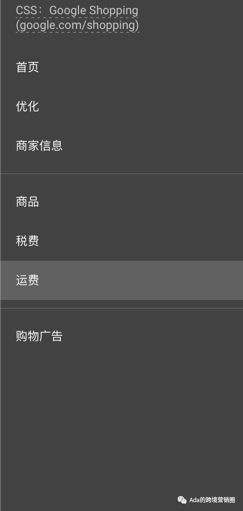 谷歌购物广告创建及优化