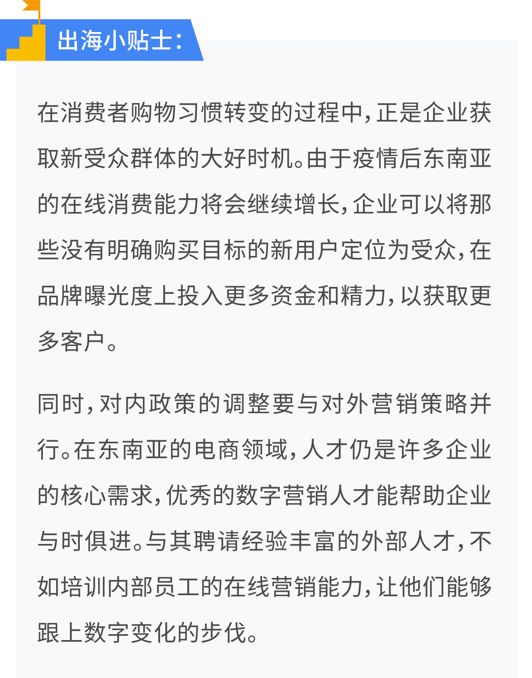 2021 出海乘風而上看這里