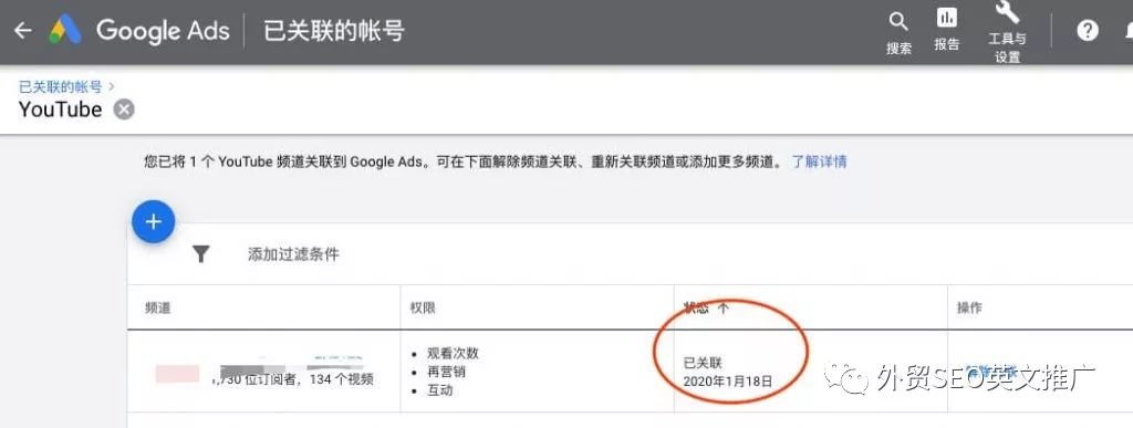 Google Ads和Youtube频道的关联步骤