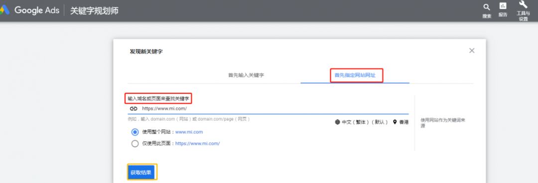 Google Ads：如何高效搜索关键字