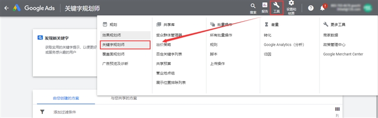 如何用谷歌关键词规划师挖掘有效关键词