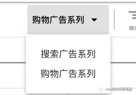 谷歌购物广告创建及优化