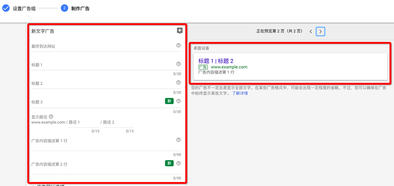 谷歌推广广告指南
