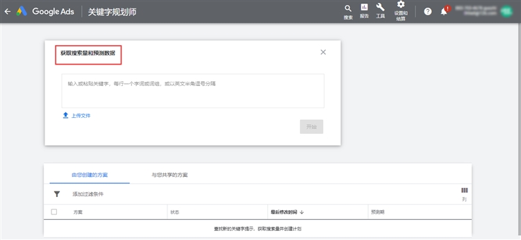 如何用谷歌关键词规划师挖掘有效关键词