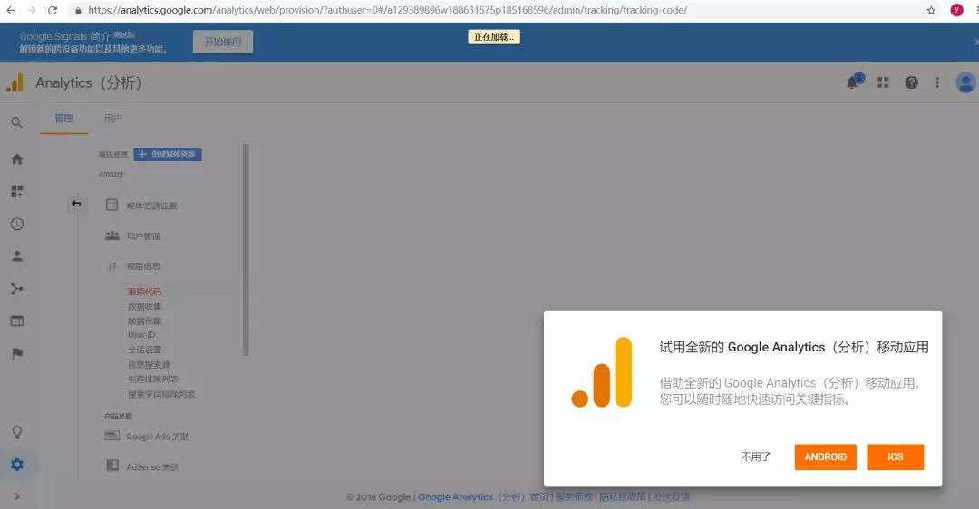 谷歌插件——谷歌分析工具（Google Analytics ）