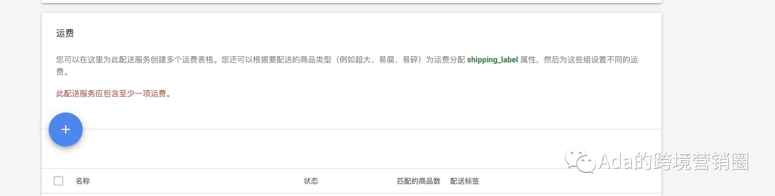 谷歌购物广告创建及优化