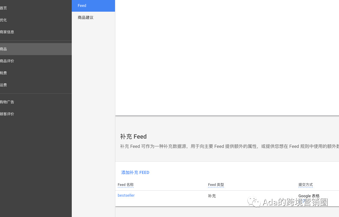 谷歌购物广告创建及优化