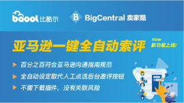 卖家酷14天免费试用权