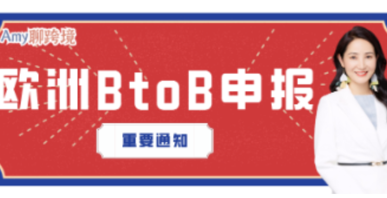 Amy聊跨境：注意！欧洲B2B VAT申报重要通知！可能引发注销税号​