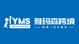 雅玛森跨境
