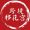 跨境移花宮