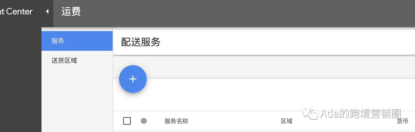 谷歌购物广告入门指引