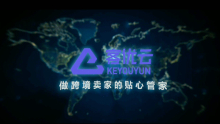 做跨境卖家的贴心管家