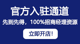 全球开店绿色通道