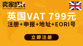 英国VAT注册+申报 799元