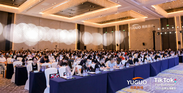 探索海外增长新玩法，2021 TikTok For Business 品牌出海峰会成功举办