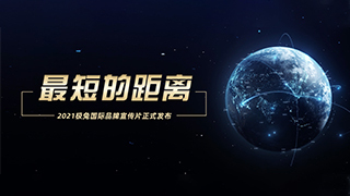 《最短的距离》