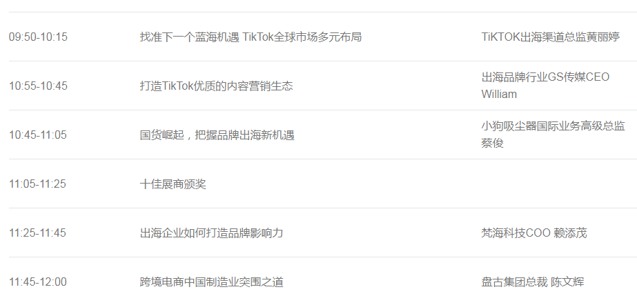 广州CCEE重磅②：如何打造一个成功的独立站？答案这里有！