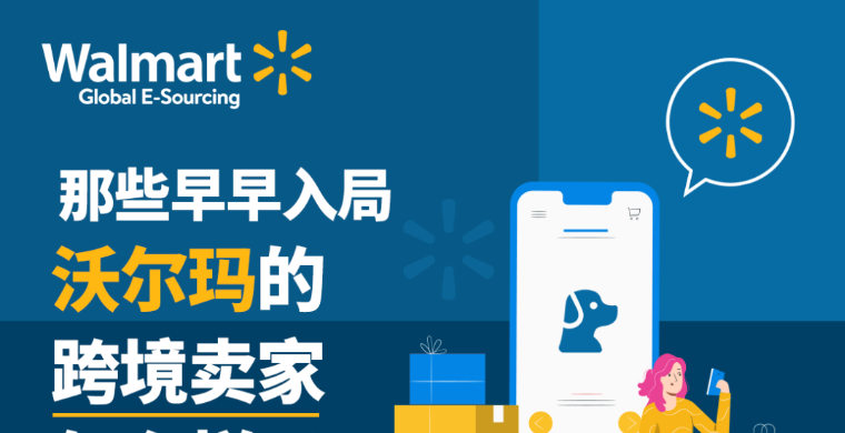 【沃享资讯】那些早早入局沃尔玛的跨境卖家怎么样了？