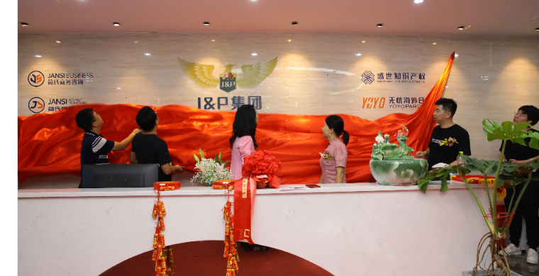 J&P会计师事务所乔迁之喜 十五载只为筑梦中国品牌迈向世界舞台