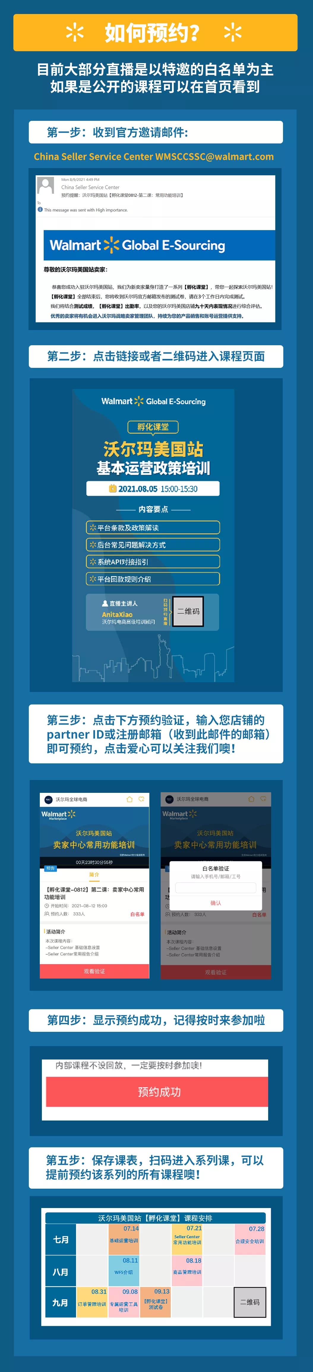 【沃享资讯】预约旺季爆单，新手卖家速成班！孵化课堂邀约已寄出！
