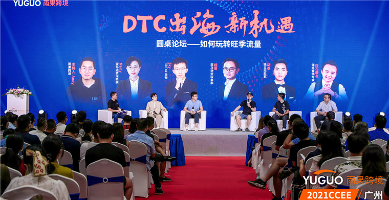 億級(jí)大賣圓桌探討：年終旺季備戰(zhàn)及流量終極打法