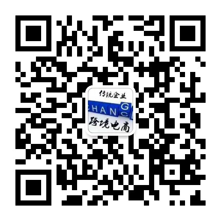 从决心到启动变革转型,传统企业转型跨境靠的是什么?