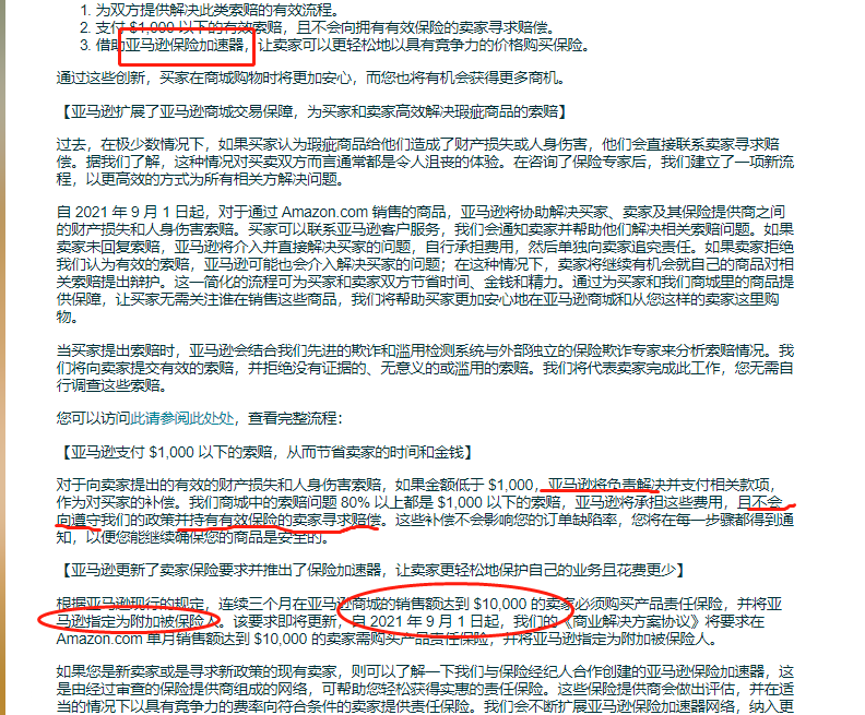 警惕！9月1號(hào)亞馬遜新規(guī)施行，這些賣家可能面臨封號(hào)風(fēng)險(xiǎn)！