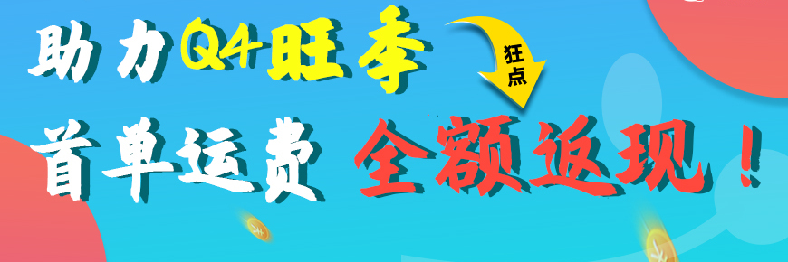 點擊即可立享受首單返現！