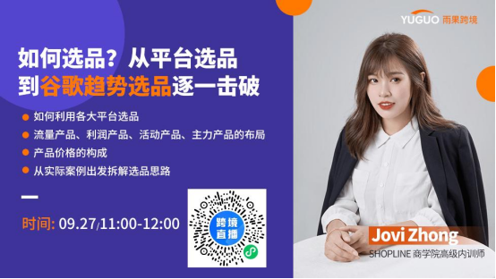 手把手教你从选品到出单