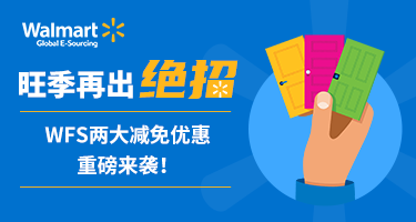 【沃享资讯】WFS两大减免优惠重磅来袭!
