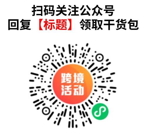 快收藏!亚马逊listing编写优化干货包免费送