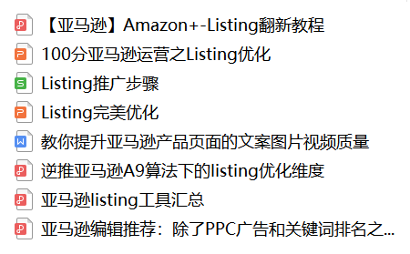 快收藏!亚马逊listing编写优化干货包免费送